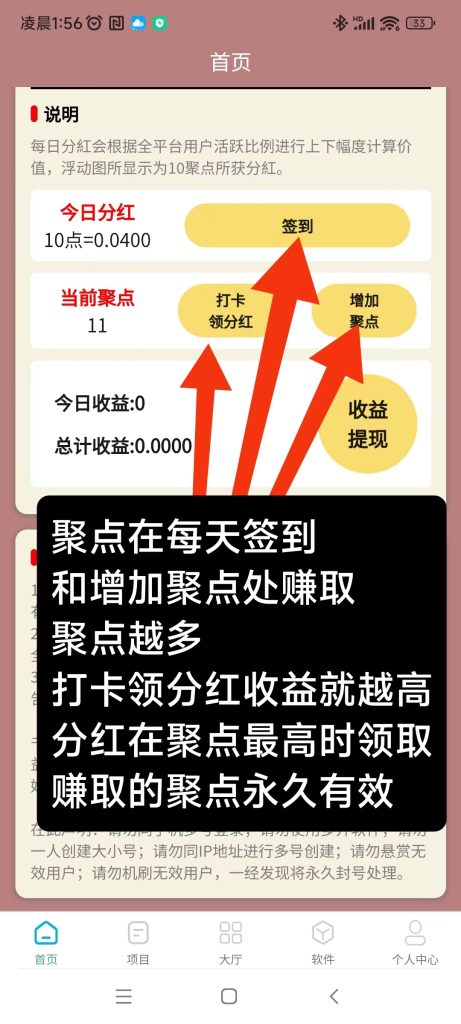 【聚点人脉】零投资每日签到、每日领分紅-317首码网