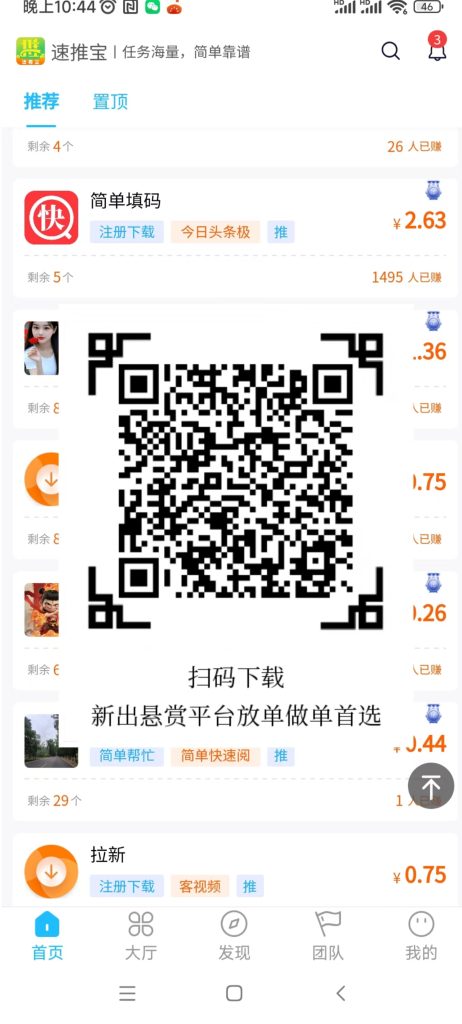 《速推宝刚出》错过了趣闲赚，赏帮赚，不要再错过速推宝-317首码网