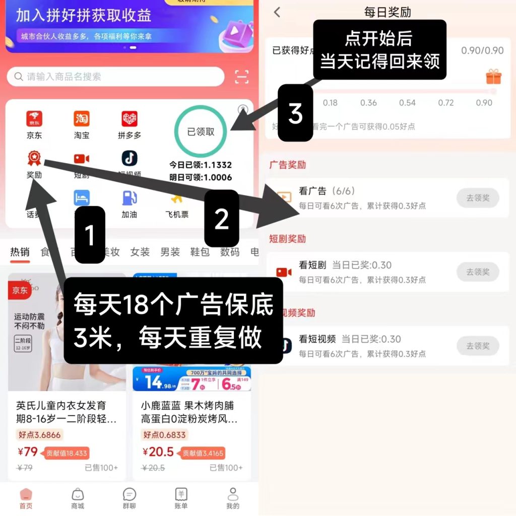 拼好拼每天18广告3米，每天重复做-317首码网
