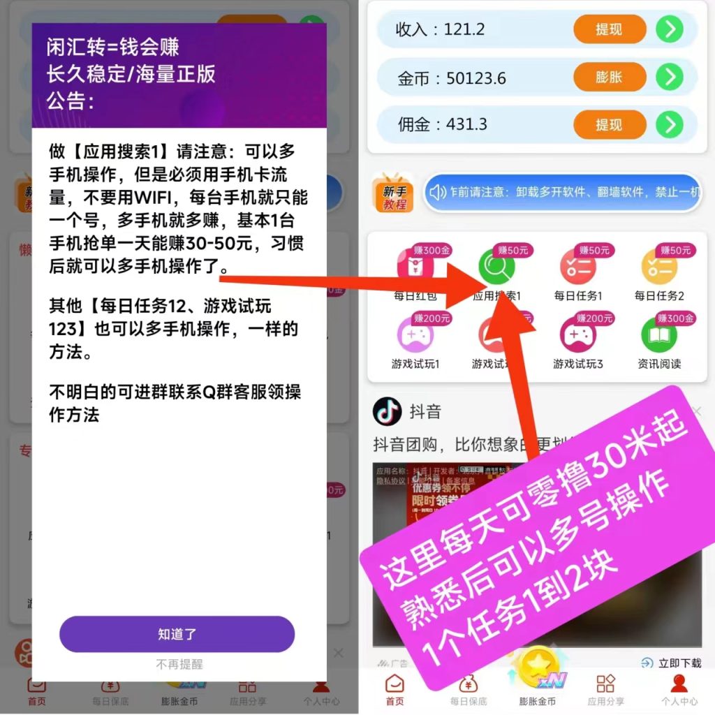 【闲汇转】专做点赞，关注，截图等简单任务，1元起提现-317首码网