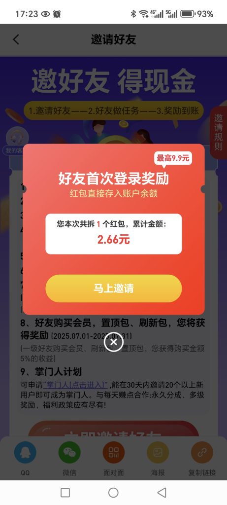每天赚点：每天重复可做关注+浏览+点赞，登录就送红包一个-317首码网