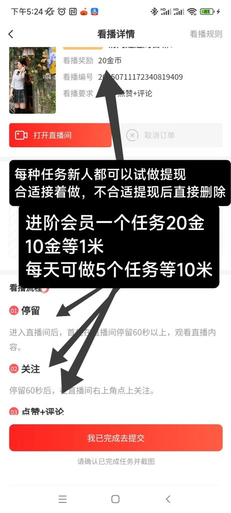首码看客帮：直播间关注+点赞+评论任务2块一个，上架苹果安卓商店-317首码网