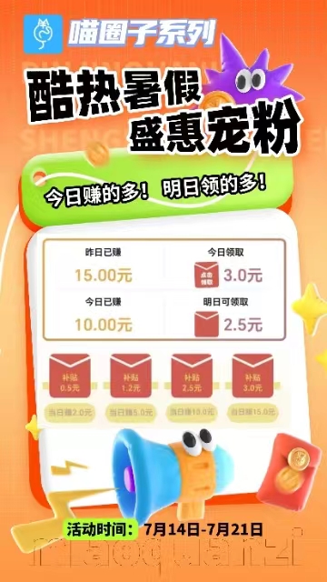 喵圈子金小马APP补贴活动来了！3元红包天天领！活动时间红包大-317首码网