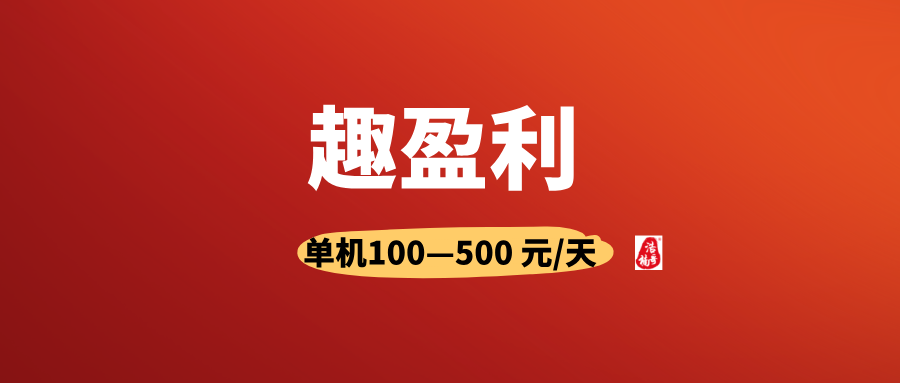 趣盈利首码，不推广也能赚，推广收益无上限，有扶持！-317首码网