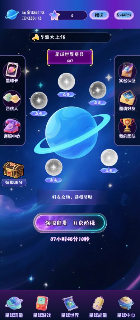 星球世界，刚出新项目，零撸爬上墙-317首码网
