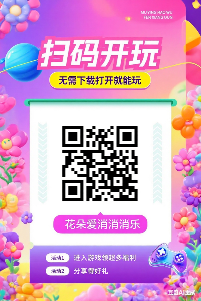首码花朵消消乐上线，零投资-317首码网
