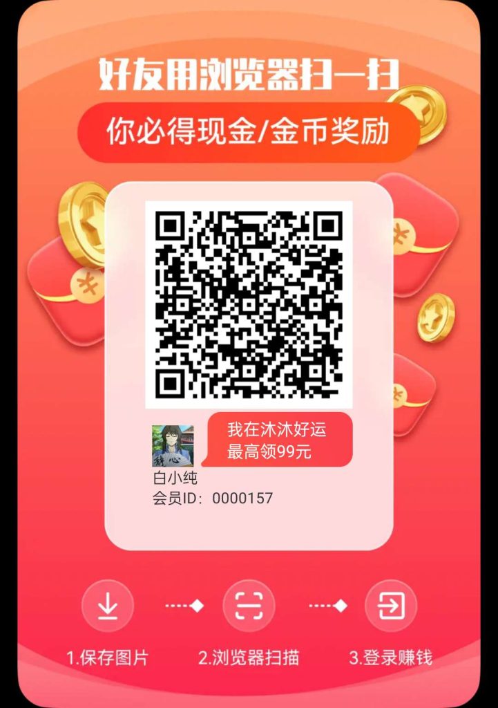 沐沐好运零撸，看广告赚，保底收益高，不养机，最新模式，-317首码网