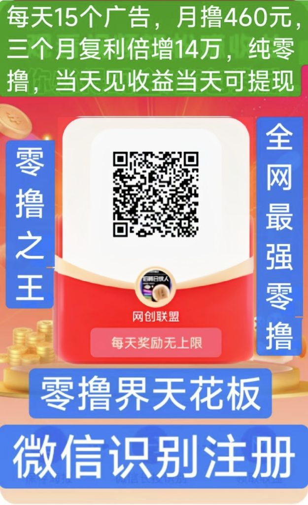未来go，每天 20个广告，单号月撸400+，零撸不养机-317首码网