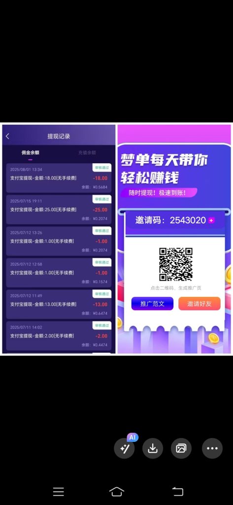 人气火爆，提现秒到，赚零花钱，投放任务的-317首码网