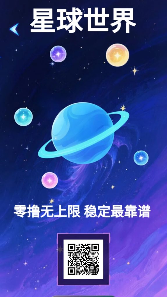 星球世界零撸，爬墙+团队双收益，能量豆价值高日涨幅-317首码网