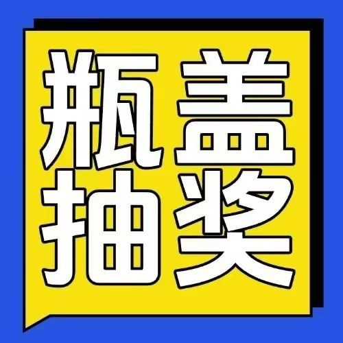 扫瓶盖赚钱，收益秒到微信，长久可扫，对接团长-317首码网