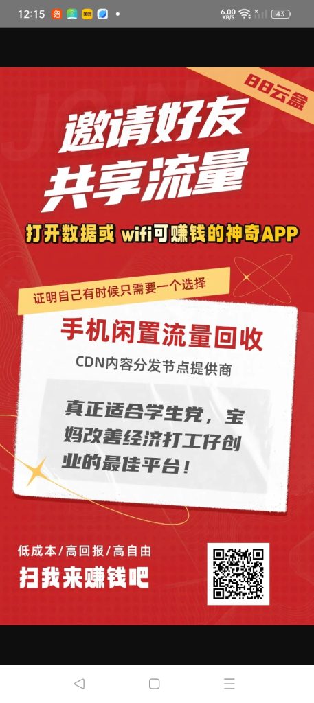 首码，88云盒，自动化挂机，提现秒到，值得信赖-317首码网