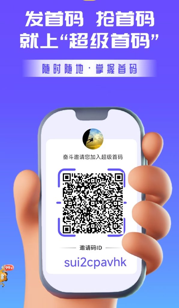 超级首码，红包扶持，超级链接+未来银行模式！-317首码网