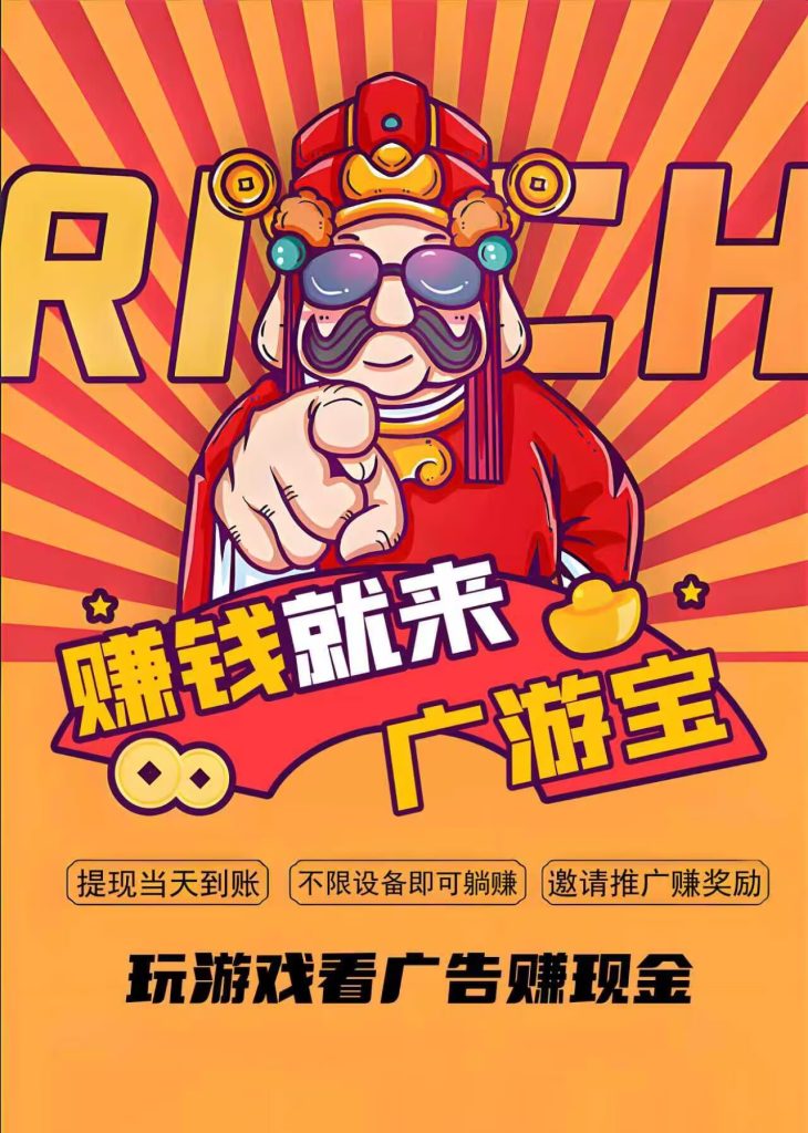 广游宝广告联盟，可撸可投，单号10+手机电脑均可操作提现秒到-317首码网